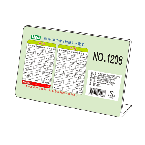 {振昌文具}【徠福LIFE】 NO.1208 橫式壓克力商品標示架-A3(29.7X42cm) / 個