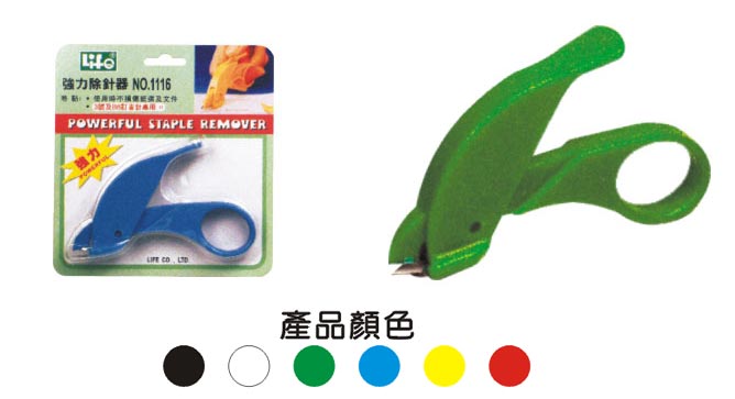 {振昌文具}【徠福LIFE】 NO.1116 強力型除針器-剪刀型 / 支 (顏色隨機出貨)