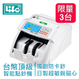 {振昌文具}【徠福LIFE】 NO.1309 智能全能台幣鑑偽點鈔機 / 台