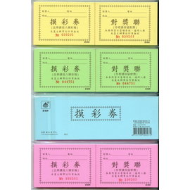 【尾牙聚會必備】  愛德牌 64K 摸彩券 抽獎券 50張入 / 本