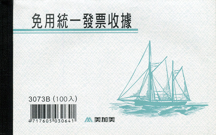博崴 3073B 免用統一發票收據 -10本入 / 包