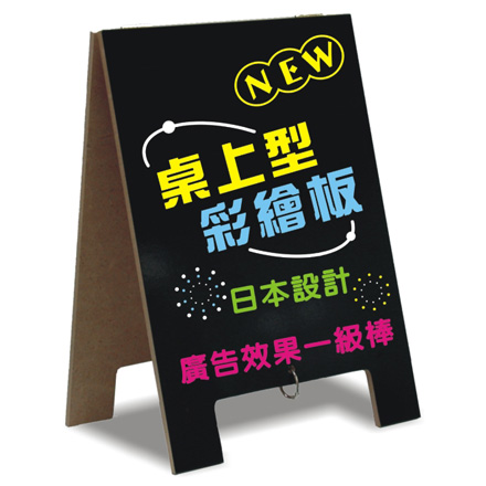 {振昌文具}成功 SUCCESS 01023 桌上型雙面彩繪板A4  /  片