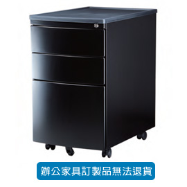 SB-40B 黑色(圓弧)活動櫃