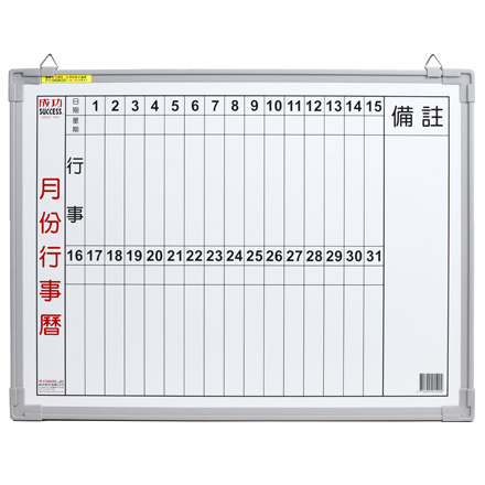 {振昌文具 }SUCCESS 成功 015200A 1.5x2 月份行事曆  /片