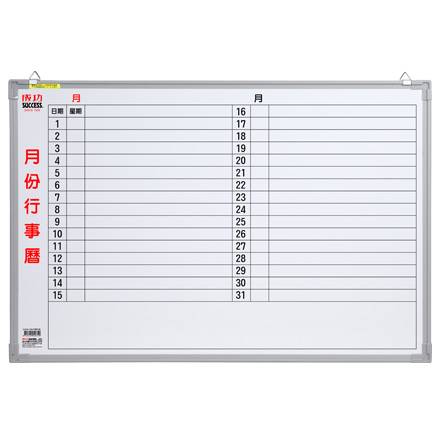 {振昌文具}SUCCESS 成功(請先來電洽詢存貨) 020300B 2x3 月份行事曆 (橫寫) /片