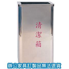 不鏽鋼清潔箱系列  TH-75S