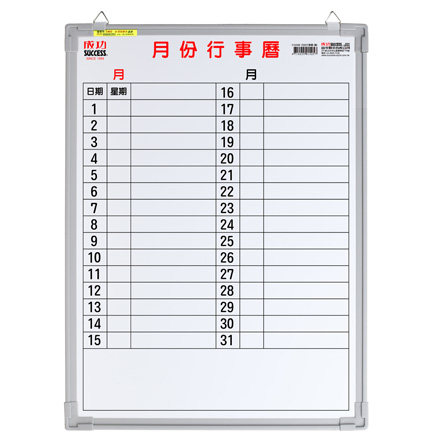 {振昌文具}SUCCESS 成功 015200B 1.5x2 月份行事曆 (橫寫) /片