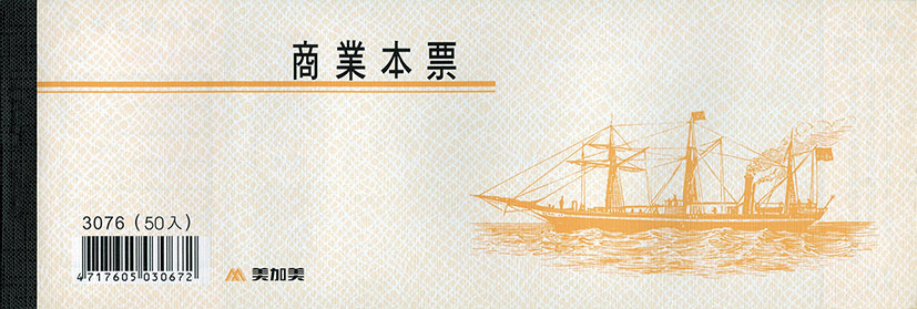 博崴 3076 商業本票 -10本入 / 包