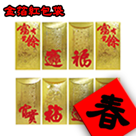 金箔紅包袋  1入 /包  圖案隨機出貨