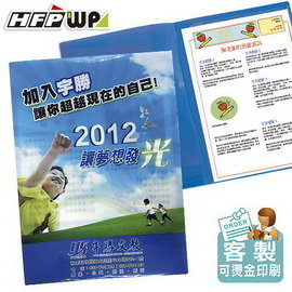 HFPWP 客製化 西式卷宗彩色印刷