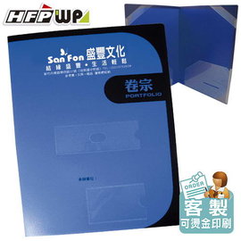HFPWP 客製化 A4&A3西式卷宗印刷