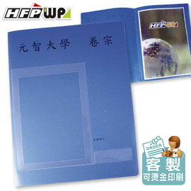 HFPWP 客製化 中式卷宗印刷+口袋