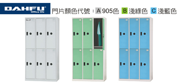 {振昌文具}【請先來電洽詢庫存】大富 DF-E5006TA / DF-E5006TB / DF-E5006TC DF 多用途置物櫃 (衣櫃) / 組  
