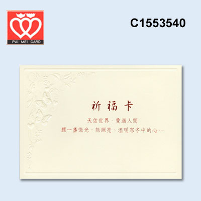 {振昌文具}【請先來電洽詢庫存】百美 C1553540 小禮卡 50張 / 包