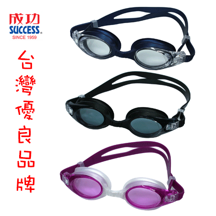 {振昌文具}{請先來電洽詢}SUCCESS 成功 S606 快調一體光學泳鏡 / 支