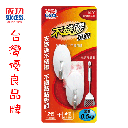 {振昌文具}SUCCESS 成功 1620 不殘膠鐵勾(小) / 卡