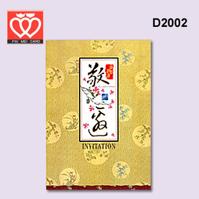{振昌文具}【請先來電洽詢庫存】百美 D2002 邀請卡 50張 / 包