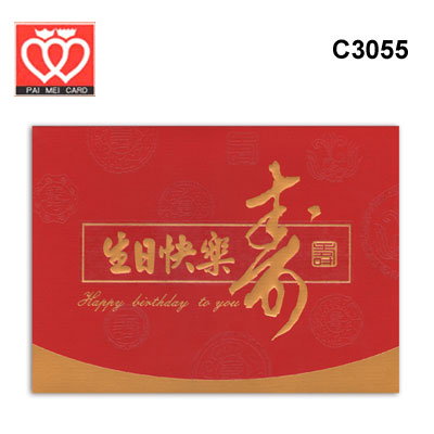 {振昌文具}【請先來電洽詢庫存】百美 C3055 生日卡 50張 / 包