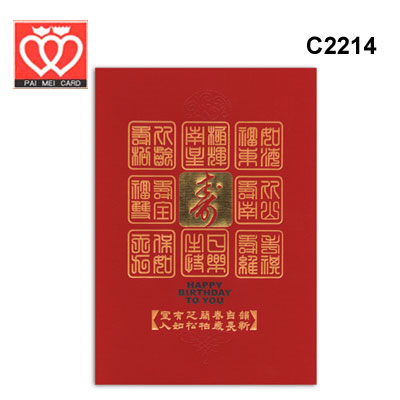 {振昌文具}【請先來電洽詢庫存】百美 C2214 生日卡 50張 / 包