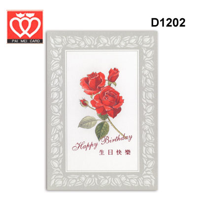 {振昌文具}【請先來電洽詢庫存】百美 D1202 生日卡 50張 / 包