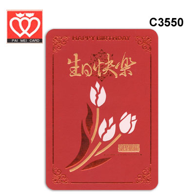 {振昌文具}【請先來電洽詢庫存】百美 C3550 生日卡 50張 / 包