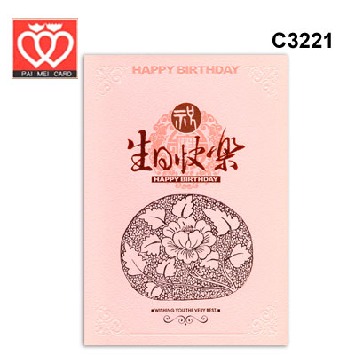 {振昌文具}【請先來電洽詢庫存】百美 C3221 生日卡 50張 / 包