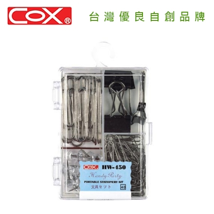 {振昌文具}【三燕COX】(請先來電洽詢存貨)攜帶型文具組合/盒 HW-450