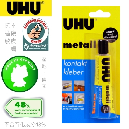 {振昌文具}【龍和DR】《德國UHU》金屬接縫黏合膠 30g/支 046
