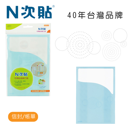 N次貼 67006 可再貼收納口袋(信封袋),煙火 205x140mm 1入/袋