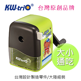 KW 大小通用 030WB 削鉛筆機 削筆機 (卡通圖案、顏色隨機出貨) / 台