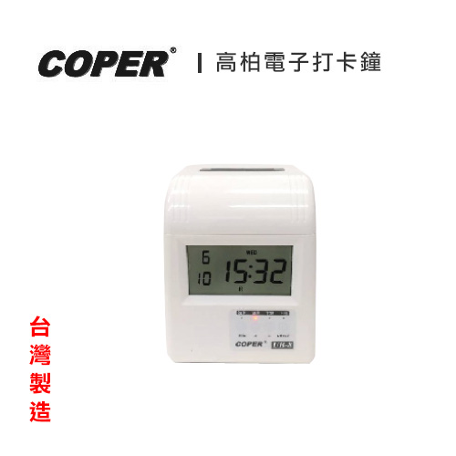 COPER 高柏電子打卡鐘 UB-8 / 台