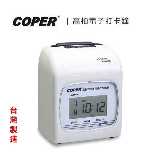 COPER 高柏數位液晶顯示電子打卡鐘 SS-6000 / 台