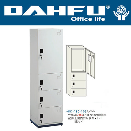{振昌文具}【請先來電洽詢庫存】DAHFU 大富 KD-180-103PA 鋼製系統多功能組合櫃(含底座)-W450xD450xH1870(mm) / 個