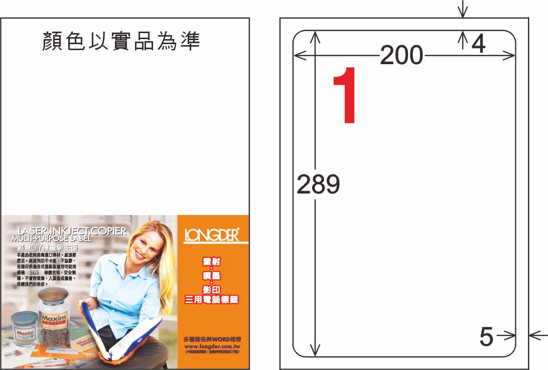 龍德 LD-860-TL-C A4雷射影印標籤 透明PET(可列印) / 包