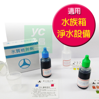 三合一 水質檢測 適用水族及淨水設備 藥劑組合 /盒