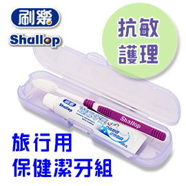 刷樂 Shallop 牙刷 旅行組 SAA-S013-1P 保健潔牙組 /組 (顏色隨機出貨)