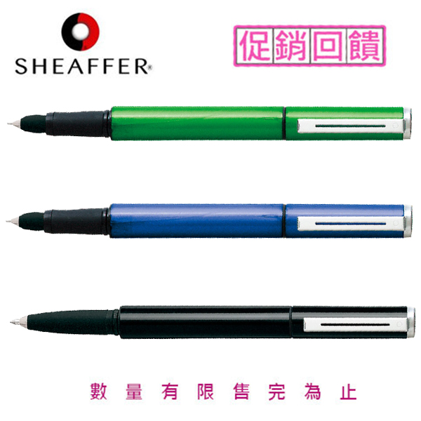 Sheaffer 西華 Award 獎賞系列 SF-R132 亮彩膠桿 鋼珠筆 /支 (3色可選擇)