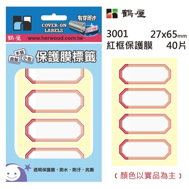 鶴屋#01 護膜標籤 3001 紅框 27*65mm/40片/包
