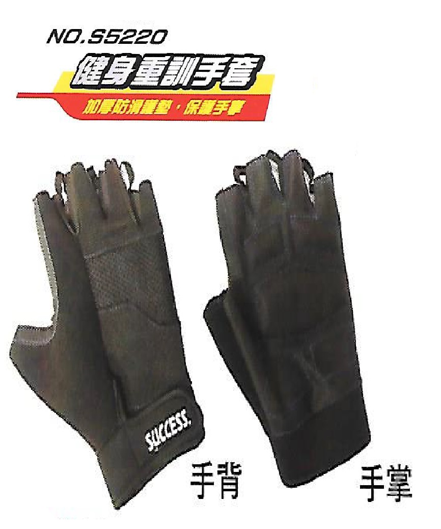 {振昌文具}{請先來電洽詢}成功  健身重訓手套  NO.S5220