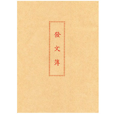 美加美 6129B 發文簿 / 本