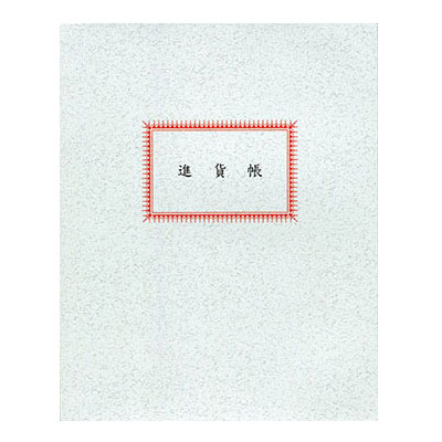 美加美 50頁進貨帳 0506 / 本