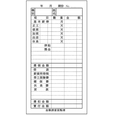 美加美 034 48K薪資明細表(100張) 10本 / 包