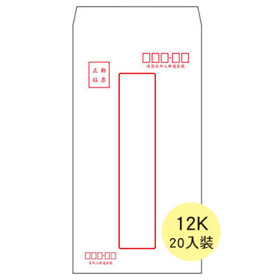 美加美 5012F 12K保密型中信封(20入) 20束/ 包