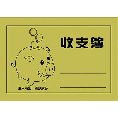 美加美 7001 72K收支簿 10本 / 包