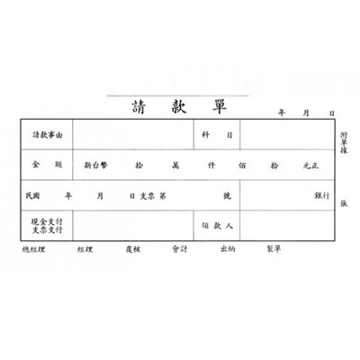 美加美 0110 40K請款單(傳票大小100張) 10本 / 包