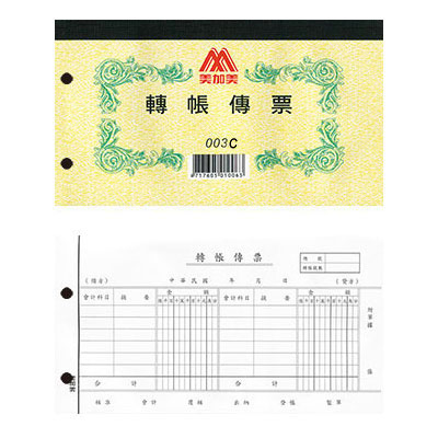 美加美 轉帳傳票(100張)打孔 003C 10本 / 包
