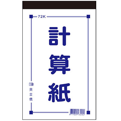 美加美 D4572 72K計算紙(120張) 10本/ 包