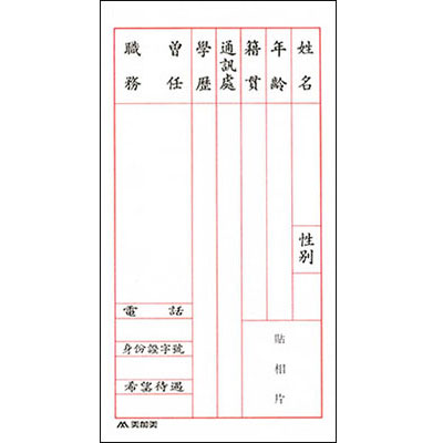 美加美 E502 履歷表(20入) 50束 / 包