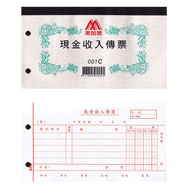 美加美 現金收入傳票(100張)打孔 001C 10本 / 包