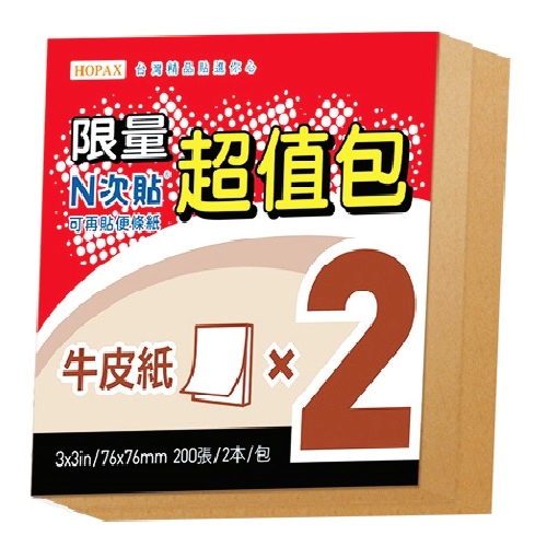 N次貼 61020 超值包  100張/2本/包  牛皮紙